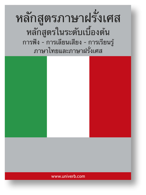 Title details for Italian Course (from Thai) by Ann-Charlotte Wennerholm - Available